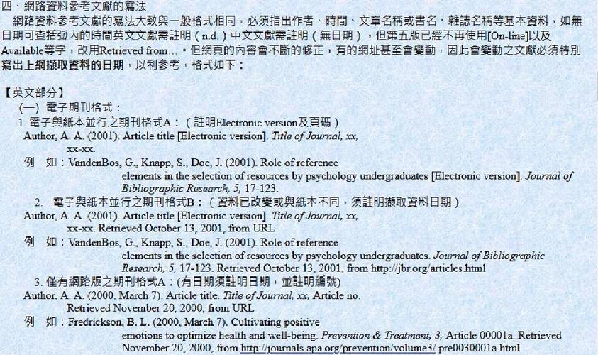 APA参考文献中文举例