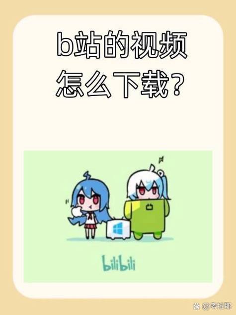 b站缓存视频消耗流量