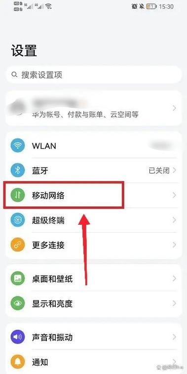 华为手机页面的搜索怎么关闭