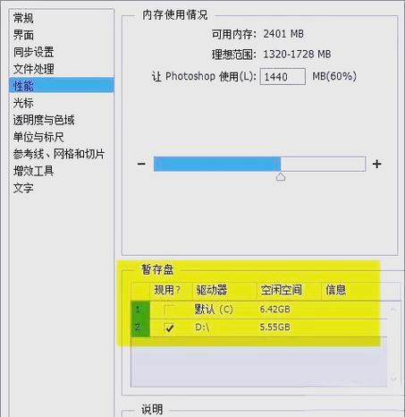 ps如何设置才能达到最佳性能