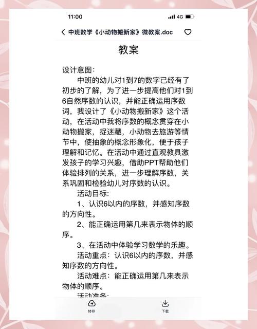 幼儿园中班数学教案大全集