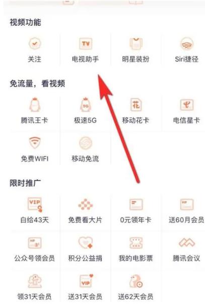 腾讯视频vip怎么投屏到电视