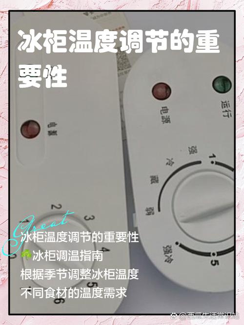冰柜温控器调节演示图