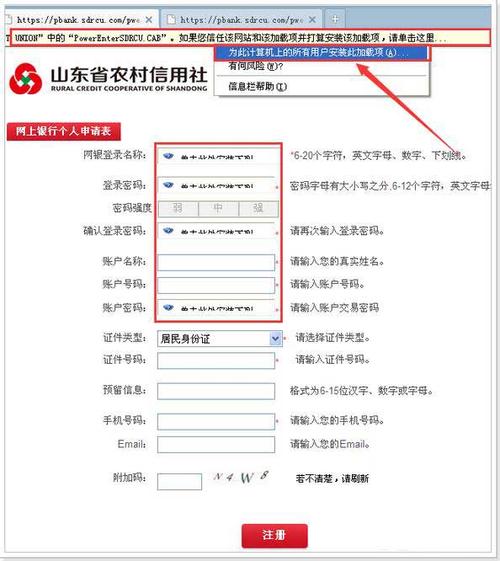 下载手机银行农村信用社用什么登录