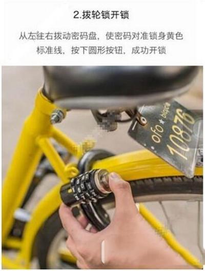 小黄车的密码一般是多少