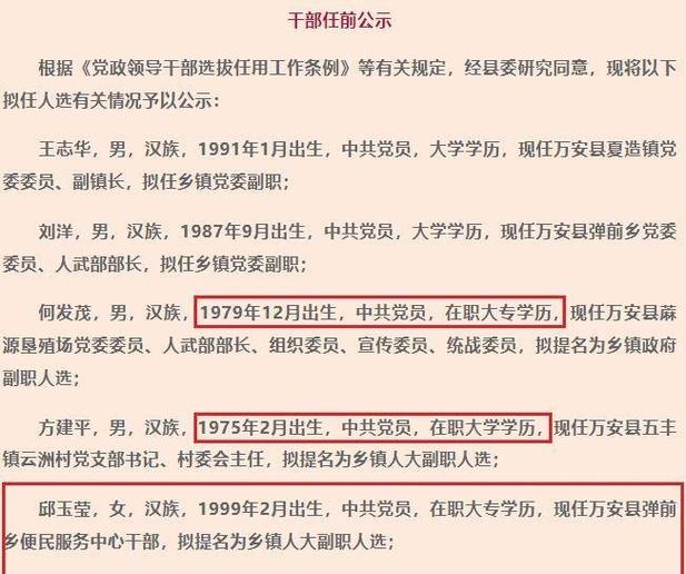 一般干部提副科级条件