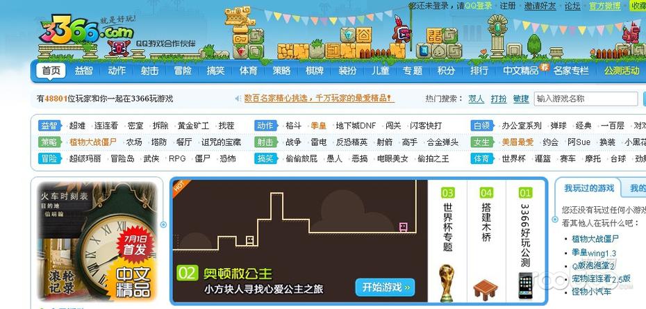 3366app下载安装