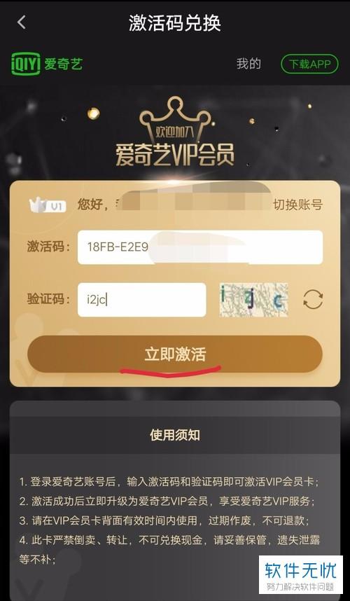 爱奇艺用积分换的vip怎么使用