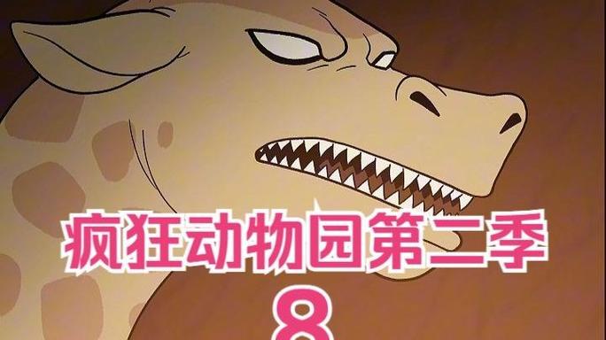 癫狂动物园(免费)图标