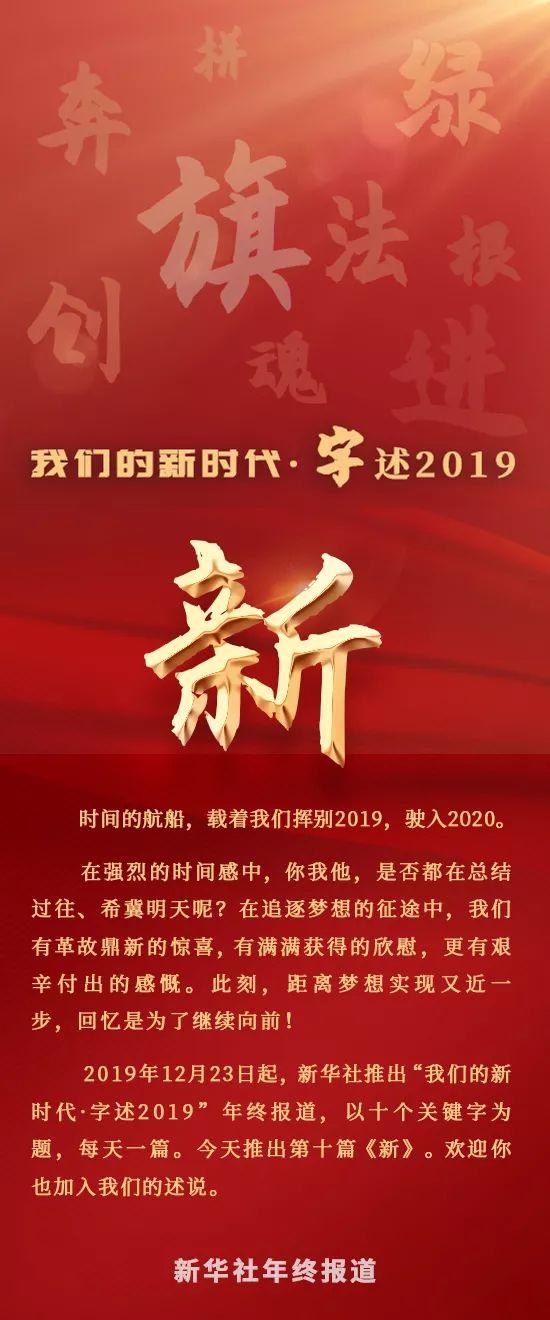 新时代的我们2019