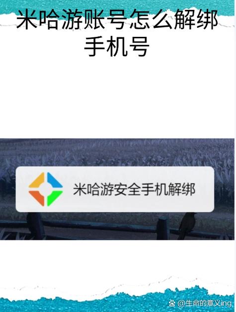 米哈游通行证怎么换绑手机号