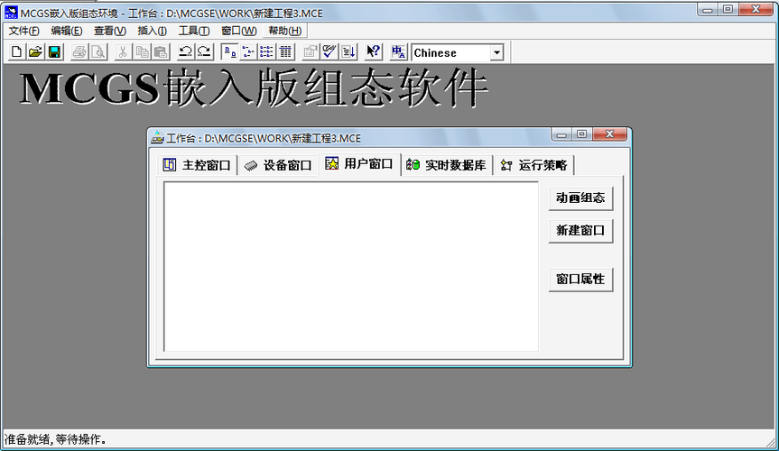 触摸屏组态