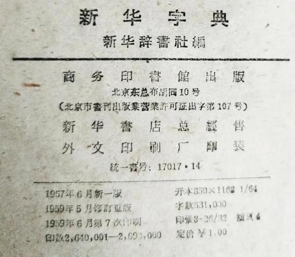 新华字典2014旧版免费