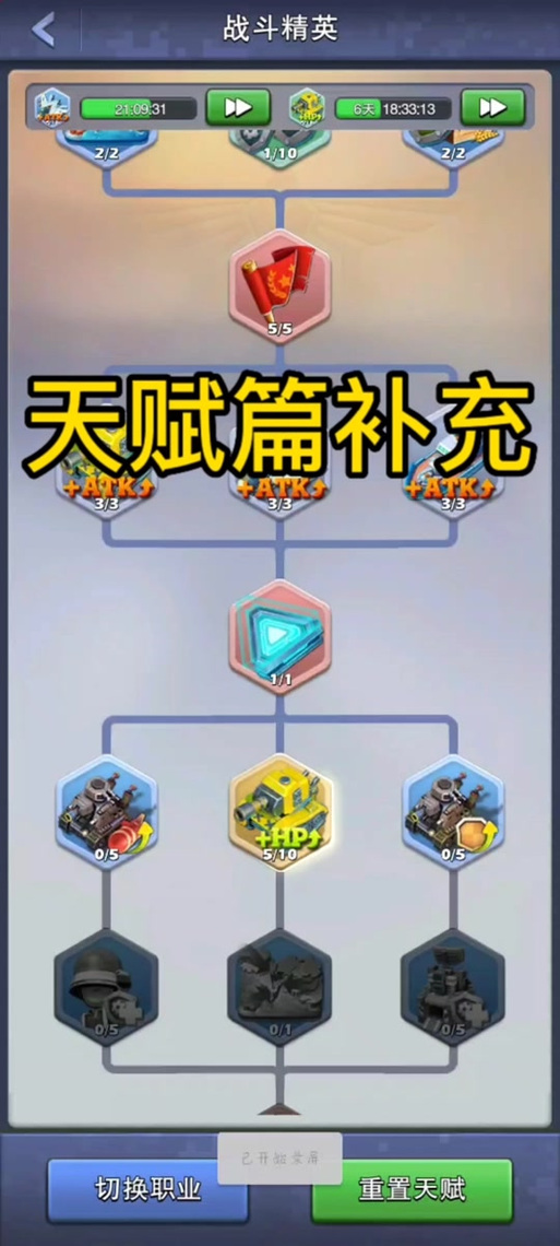 口袋奇兵战斗精英天赋表