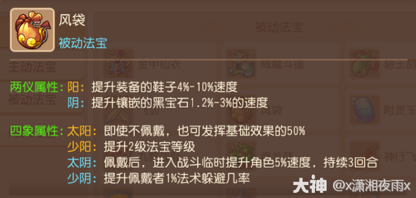 法宝什么属性最好