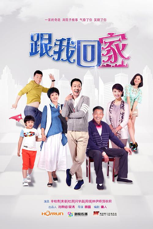 《跟我回家》42集免费观看