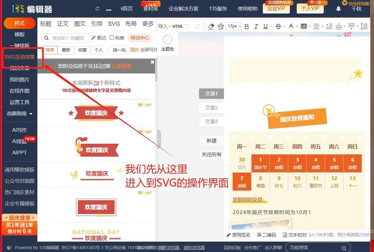 135编辑器使用教程