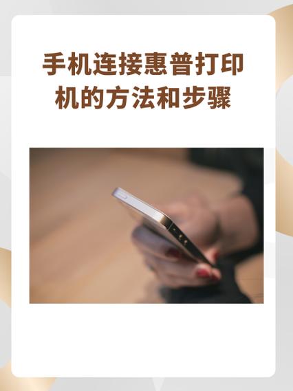 惠普p1108打印机连接手机