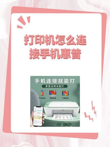 惠普p1108打印机连接手机