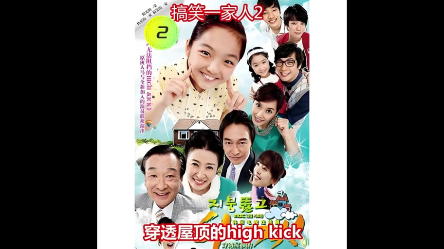 穿透屋顶第二部国语
