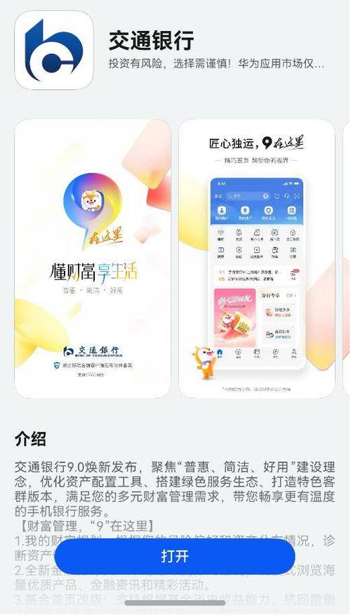 交通银行手机银行密码几位数