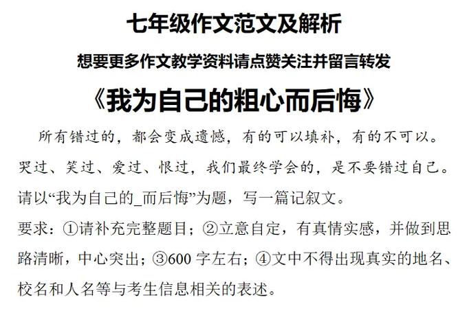 粗心的我读后感怎么写