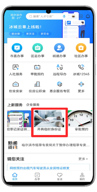 网上补办身份证在哪个app