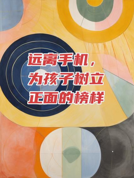 孩子请远离手机心得体会和感想