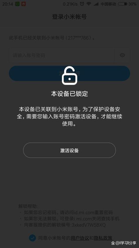 小米手机解除锁定方法