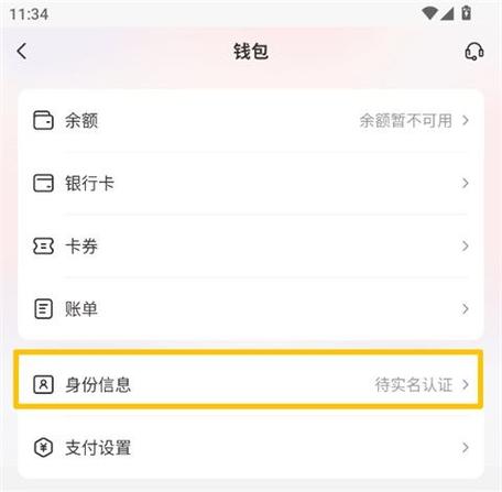 网易云可以更改实名认证吗