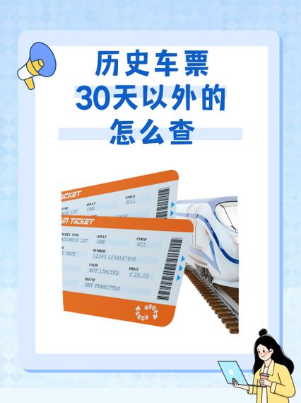 怎么可以查到别人给自己买票