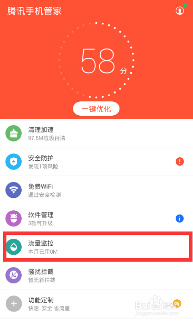 手机流量监控管家图标