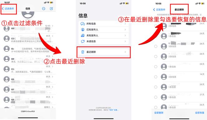 苹果删除的短信怎么恢复