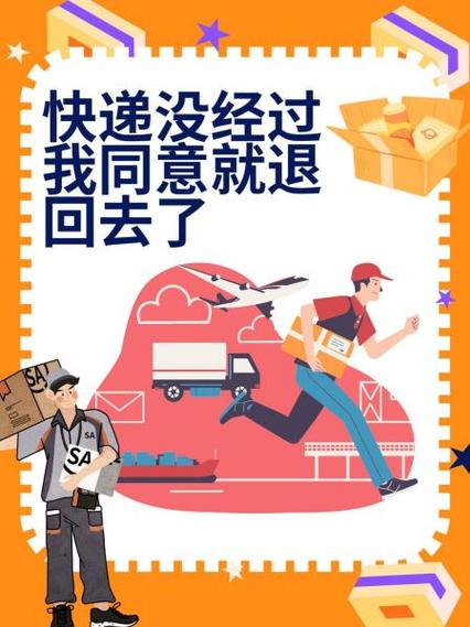 快递为什么自己退回了