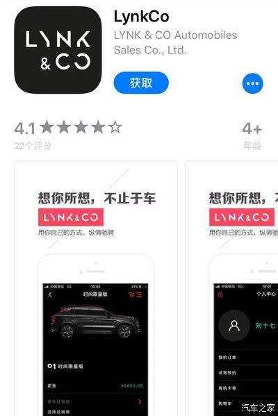 领克app4.1.4安装包下载安装图标
