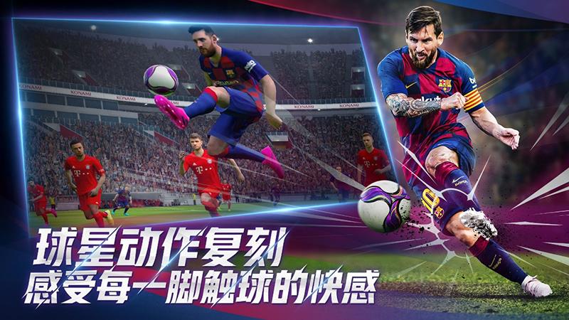 实况足球2020欧洲杯修正版