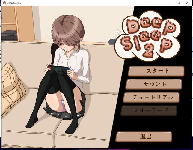深度睡眠2游戏汉化版