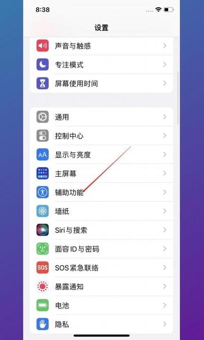 苹果怎么设置向右滑返回