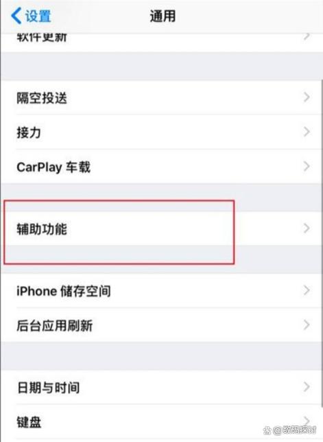 苹果怎么设置向右滑返回