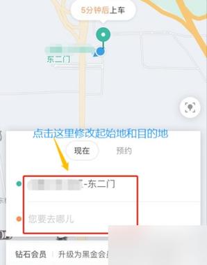 滴滴怎么更改位置