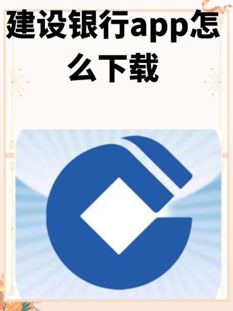小米手机建设银行APP