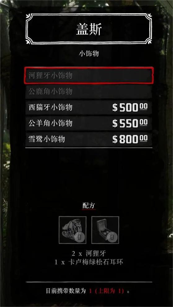 荒野大镖客2小饰物需要装备吗