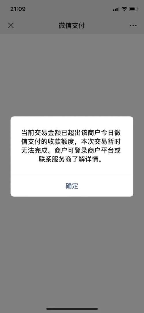 微信每月限额标准
