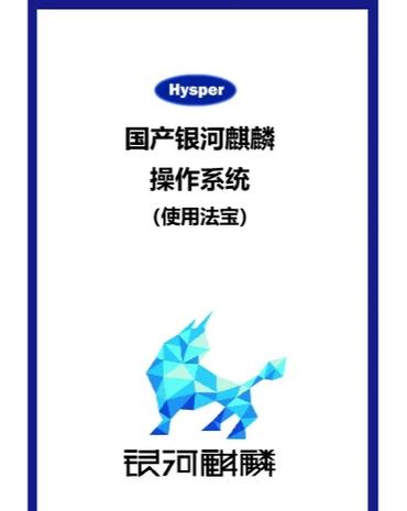 银河麒麟系统备份还原