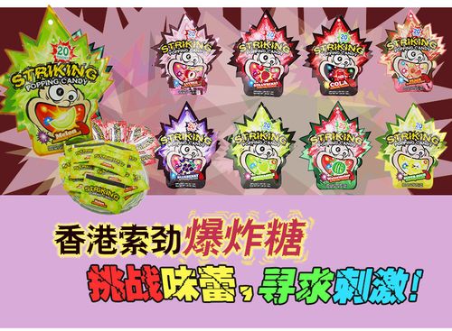 爆炸糖是什么