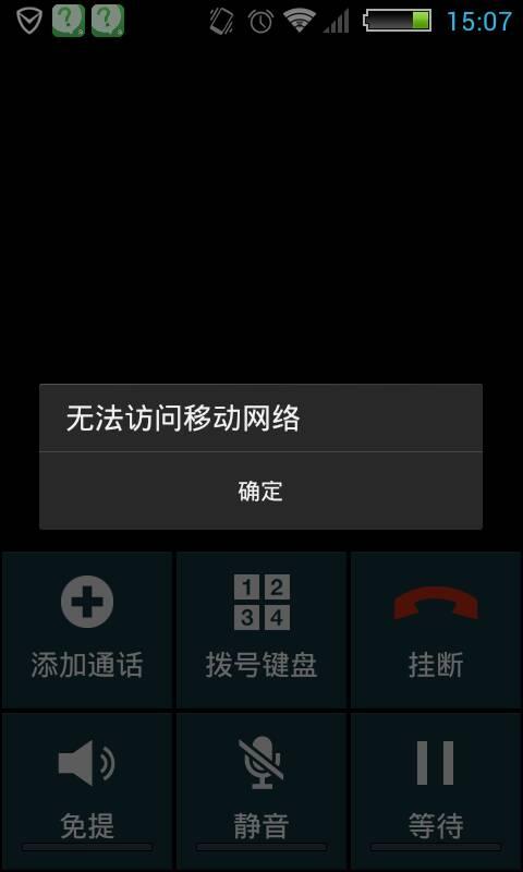 小米手机没有拨电话的显示