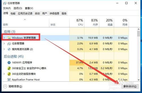 任务栏频繁卡死解决方法
