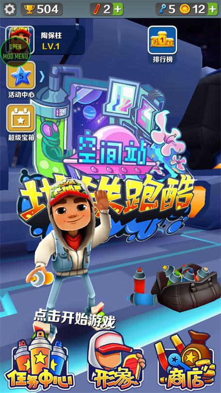 无邪叶梅原修改地铁跑酷mod图标