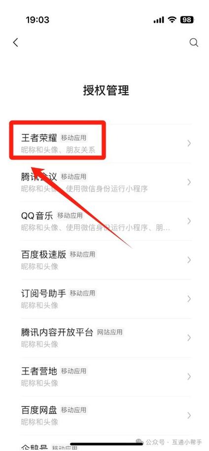 王者荣耀微信区怎么换号