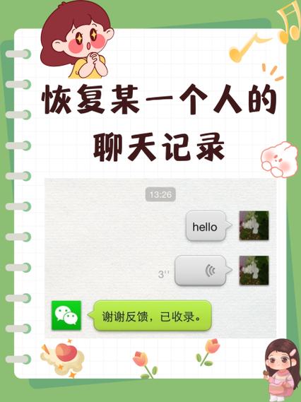 怎么恢复和某个人的聊天记录